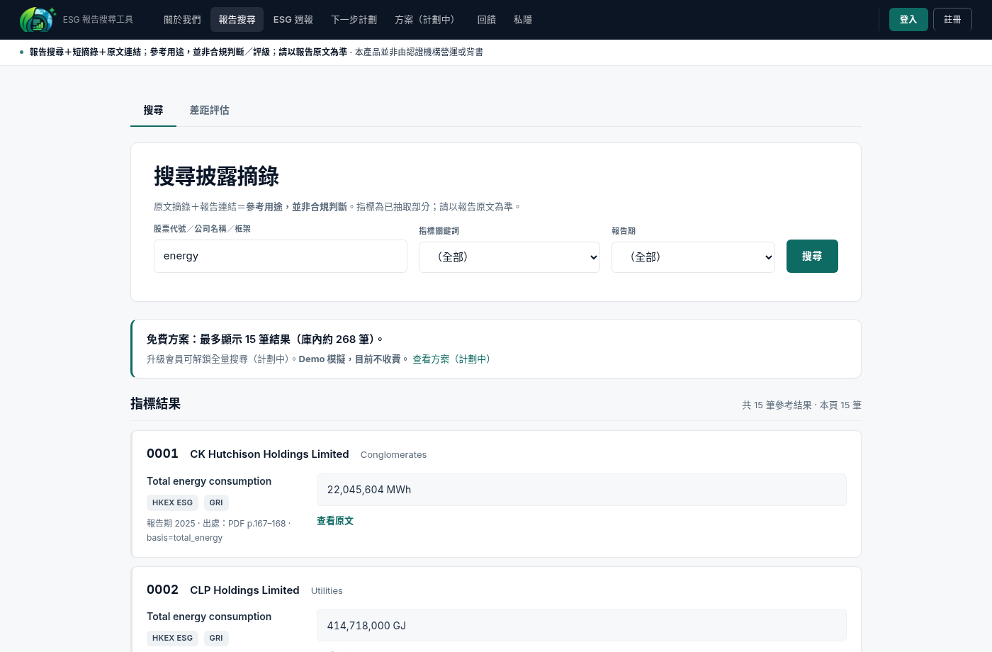 ESG Scout 搜尋頁面示意截圖